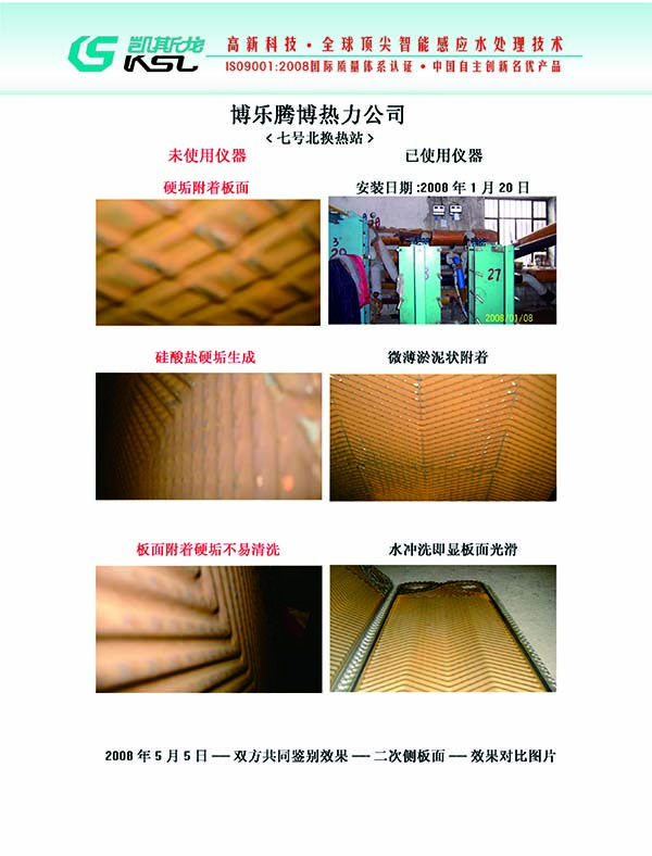 智能感應水處理儀安裝實例19